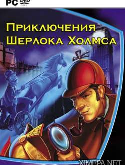 Приключения Шерлока Холмса 1,2 (2004-05|Рус)