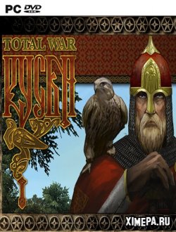 Русь: Total War 1, 2 (2010|Рус)