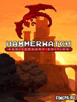 Hammerwatch Anniversary Edition (2023-24|Рус)