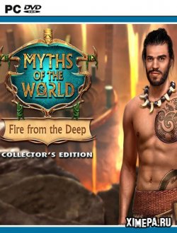Мифы народов мира 15: Огонь из бездны (2018|Рус|Англ)